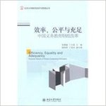 Efficiency, equity, and Adequacy: Financial Reform of China’s Compulsory Education
